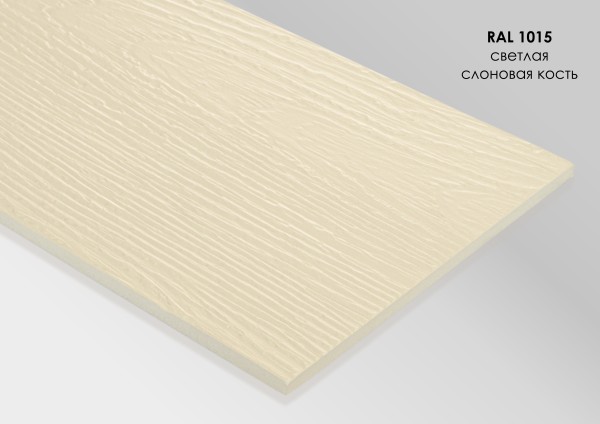 Фиброцементный сайдинг Fibra Plank Светлая слоновая кость / RAL 1015 купить в на Вятских Полянах