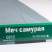 Сайдинг Мирко 7,5 под дерево С012 купить в на Вятских Полянах