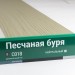 Сайдинг Мирко 7,5 под дерево С018 купить в на Вятских Полянах