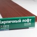 Сайдинг Мирко 7,5 под дерево С019 купить в на Вятских Полянах